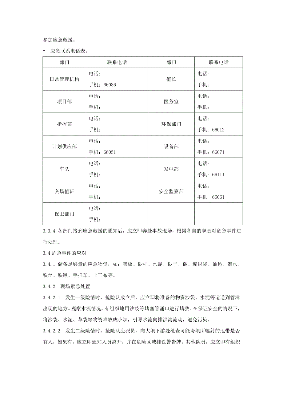 重大环境污染事故应急预案_第4页