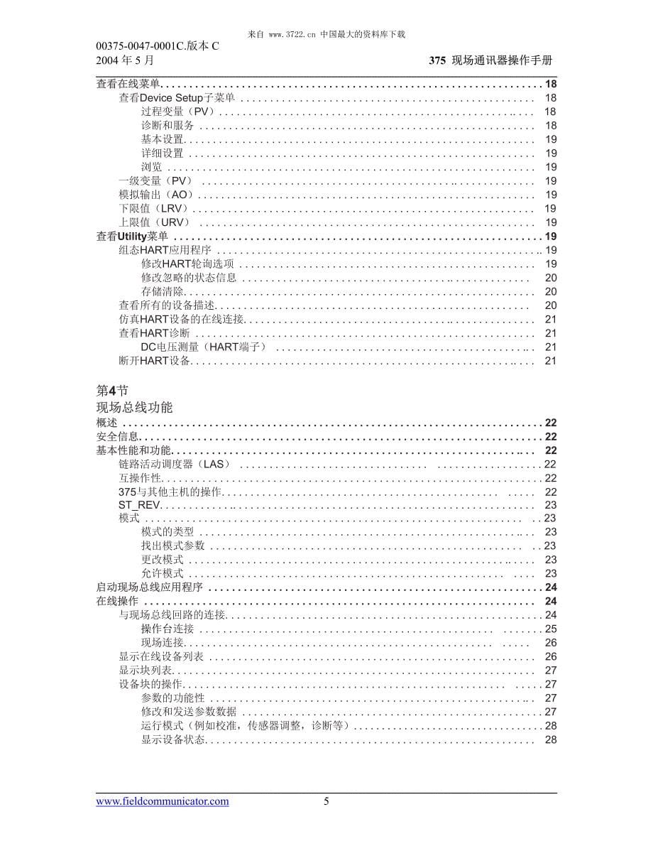 现场通讯器操作手册（制度范本、PDF格式）_第5页