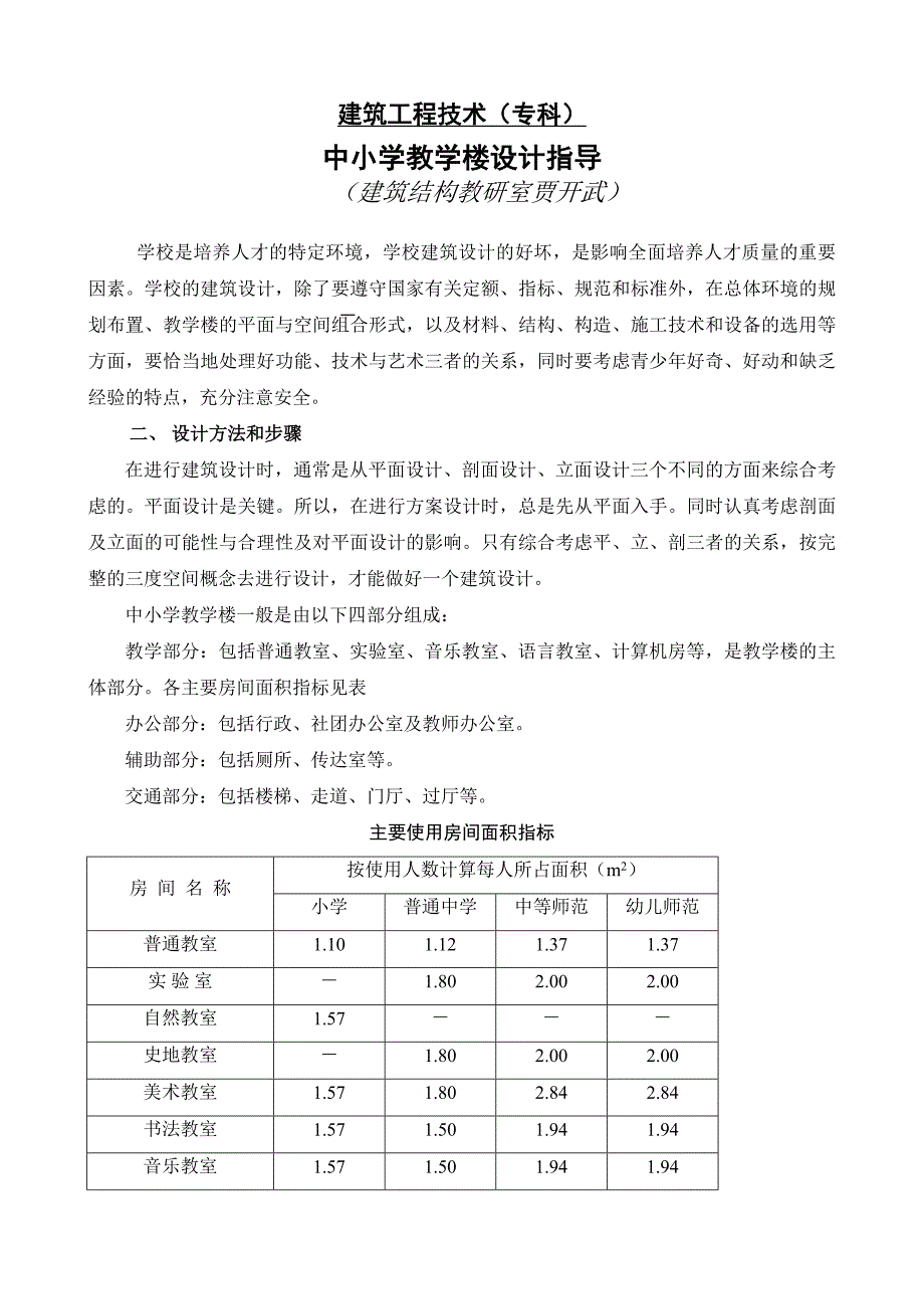 教学楼指导书10建_第1页