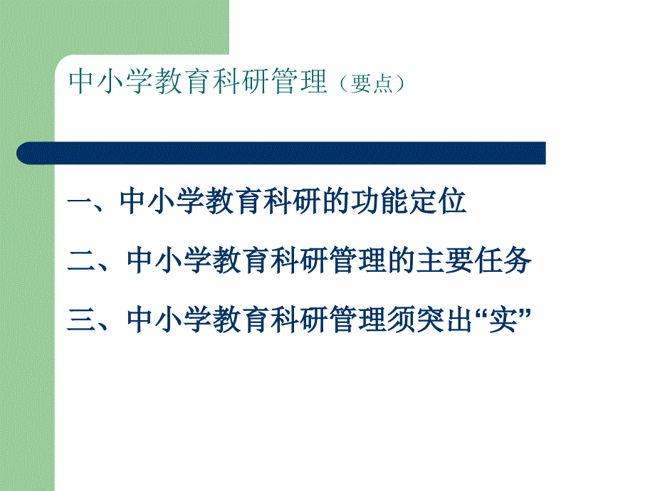 小学四年级英语内江市中学教育科研培训_第2页