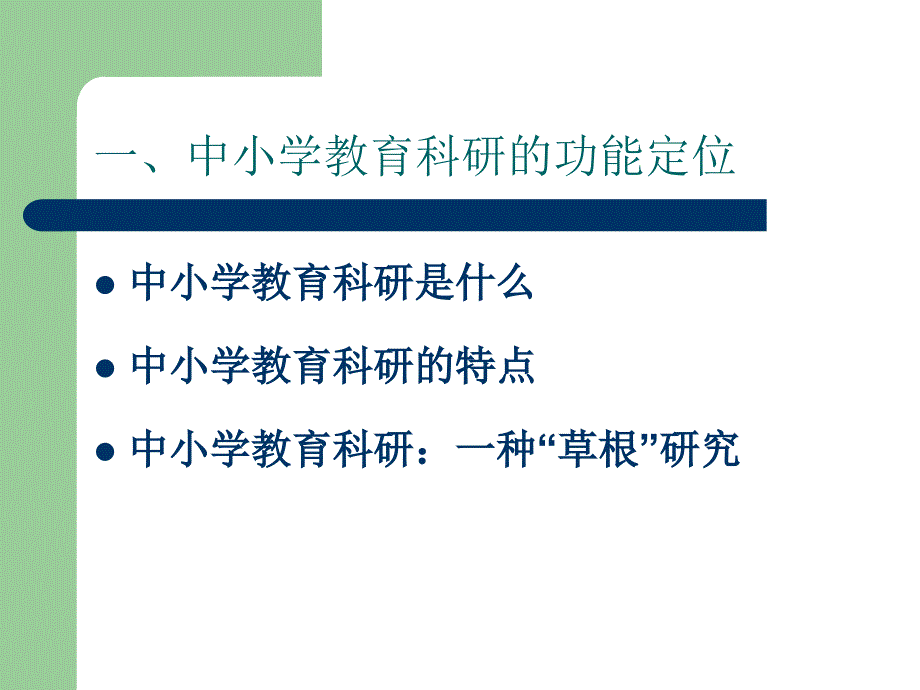 小学四年级英语内江市中学教育科研培训_第3页