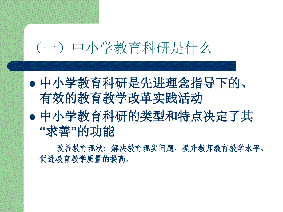 小学四年级英语内江市中学教育科研培训_第4页