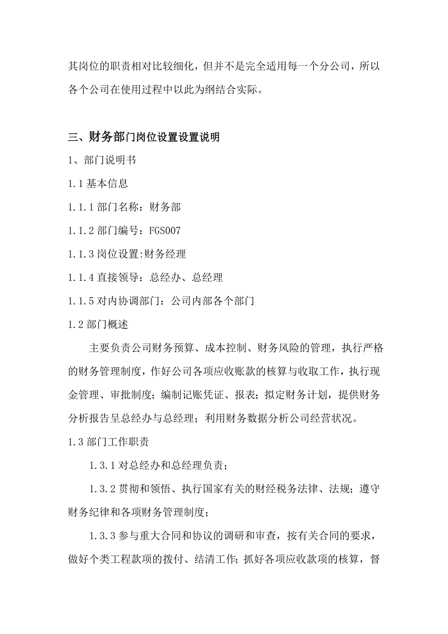 装饰连锁加盟公司部门岗位职能标准手册财务部手册（制度范本、DOC格式）_第3页