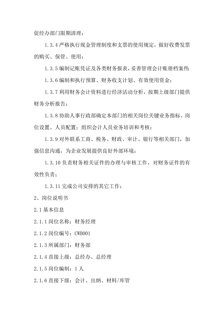 装饰连锁加盟公司部门岗位职能标准手册财务部手册（制度范本、DOC格式）_第4页