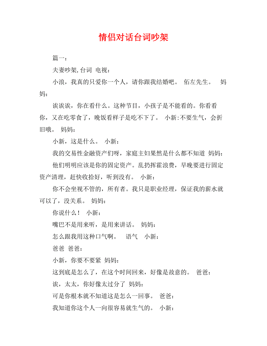 情侣对话台词吵架_第1页