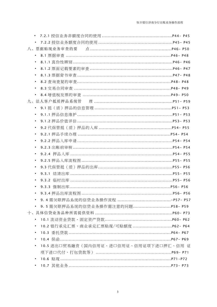 银行ⅩⅩ分行法人客户出账业务操作流程_第4页