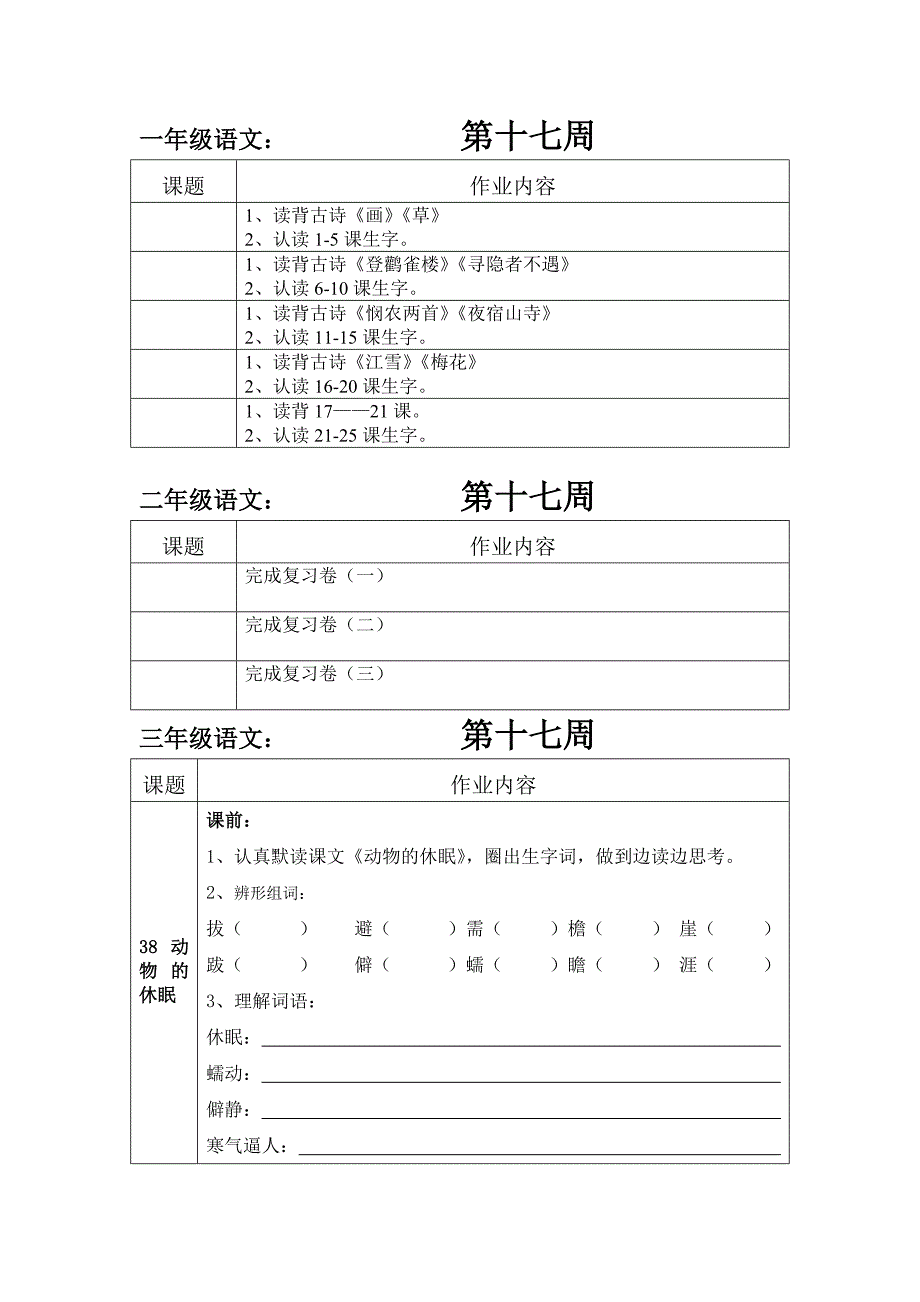 一年级语文第十七周_第1页