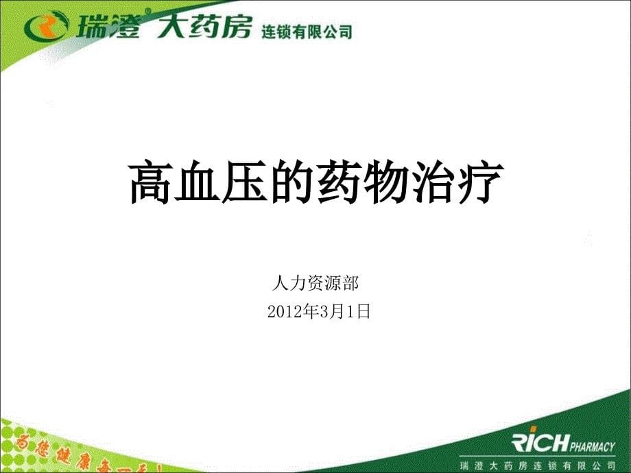 心脑血管疾病用药_第5页