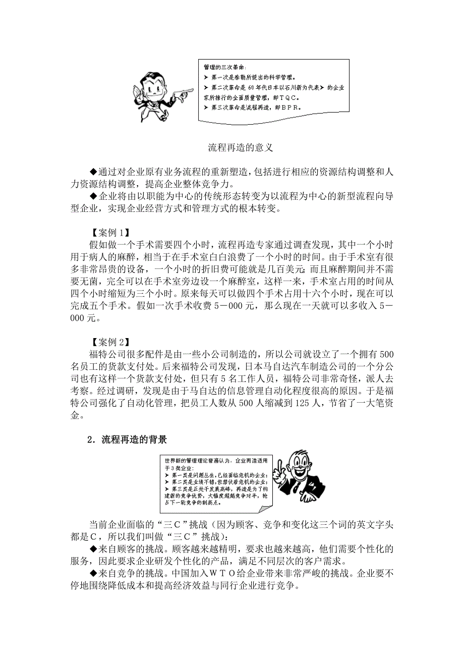 管理流程设计与流程再造（制度范本、DOC格式）_第2页