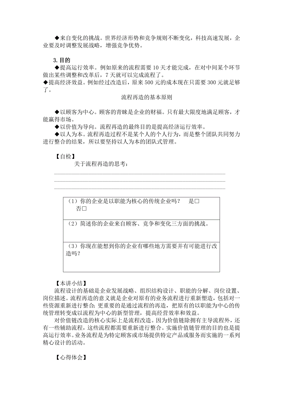 管理流程设计与流程再造（制度范本、DOC格式）_第3页