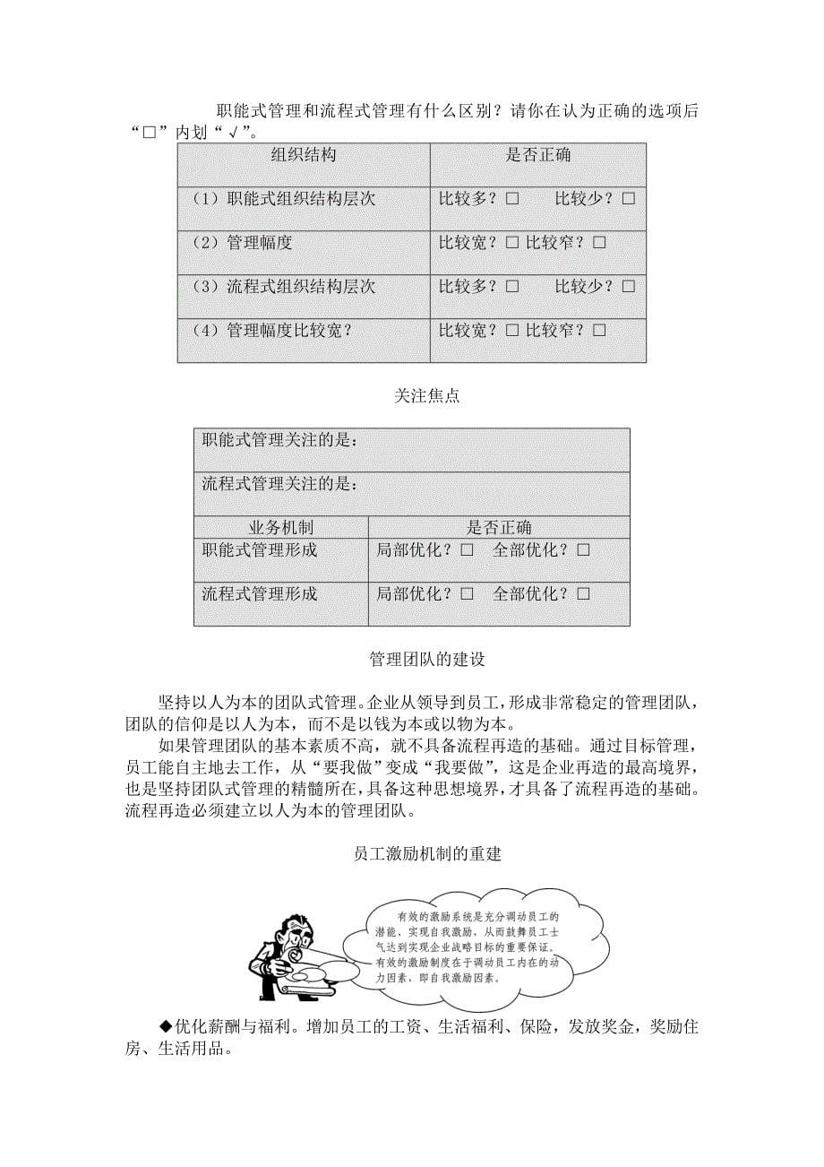 管理流程设计与流程再造（制度范本、DOC格式）_第5页