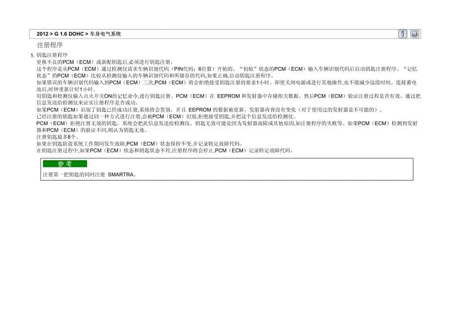 2012年北京现代 i30(FDC) G 1.6 DOHC钥匙防盗系统维修手册_第5页