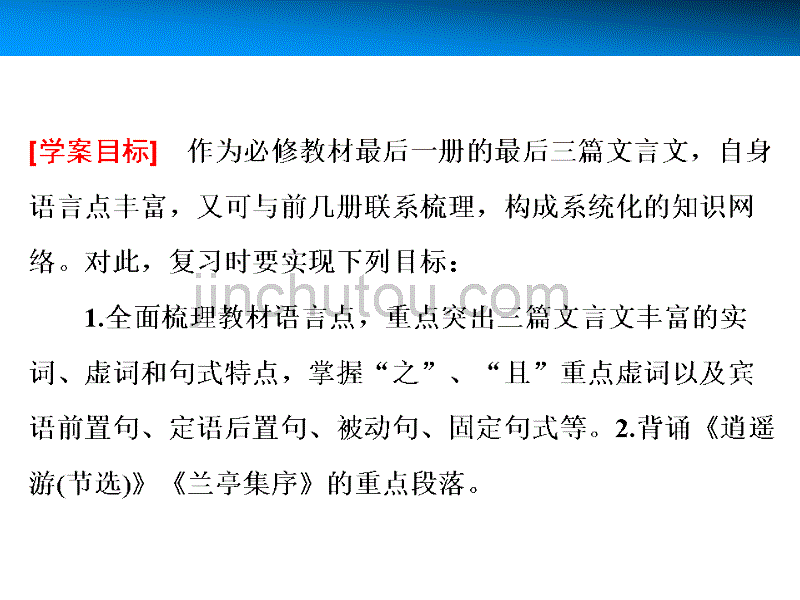 教材文言文复习学案8必修五(二)_第3页