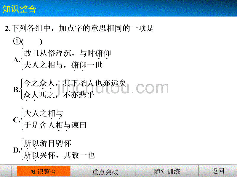 教材文言文复习学案8必修五(二)_第5页