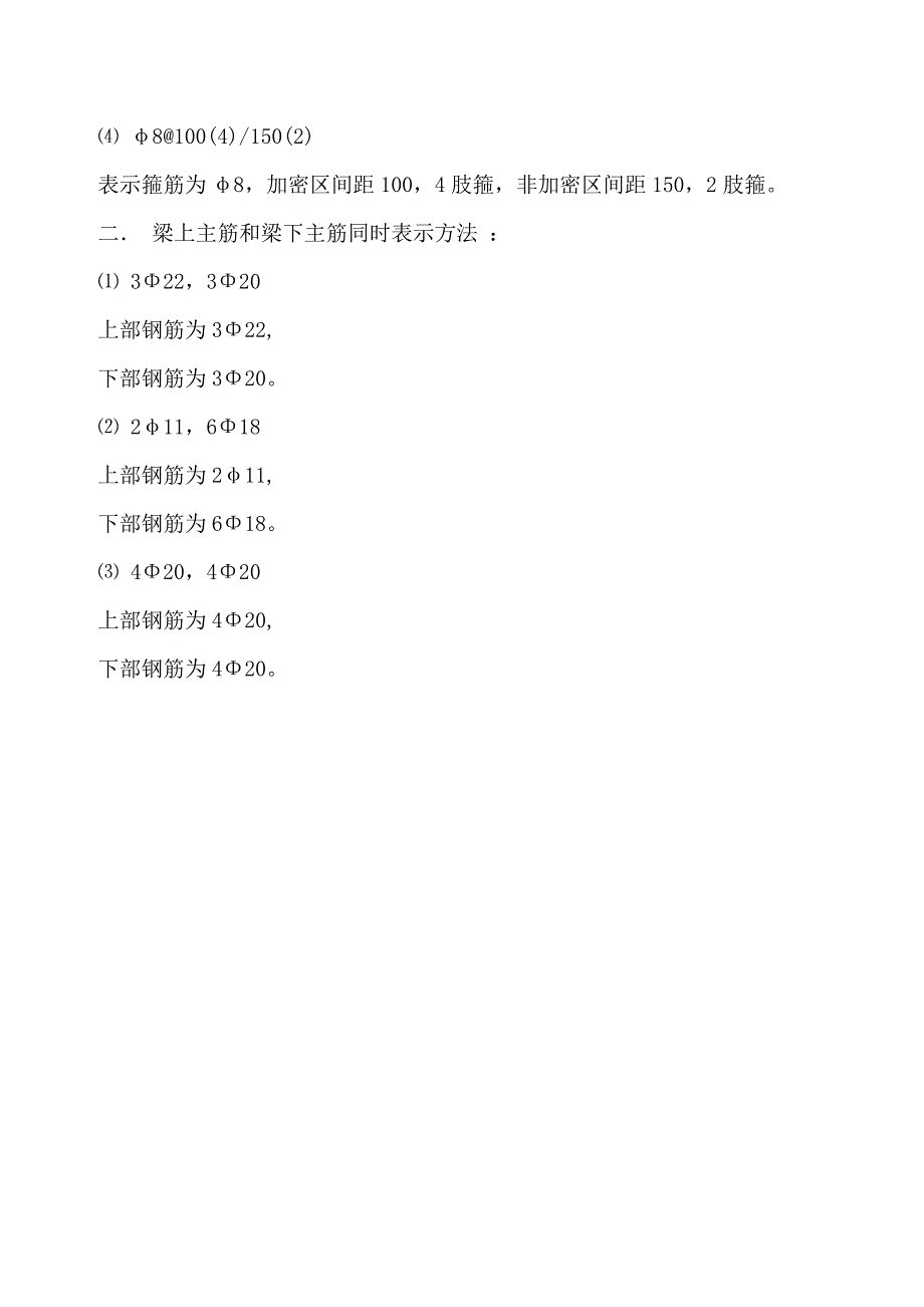 教初学者看钢筋图_第3页