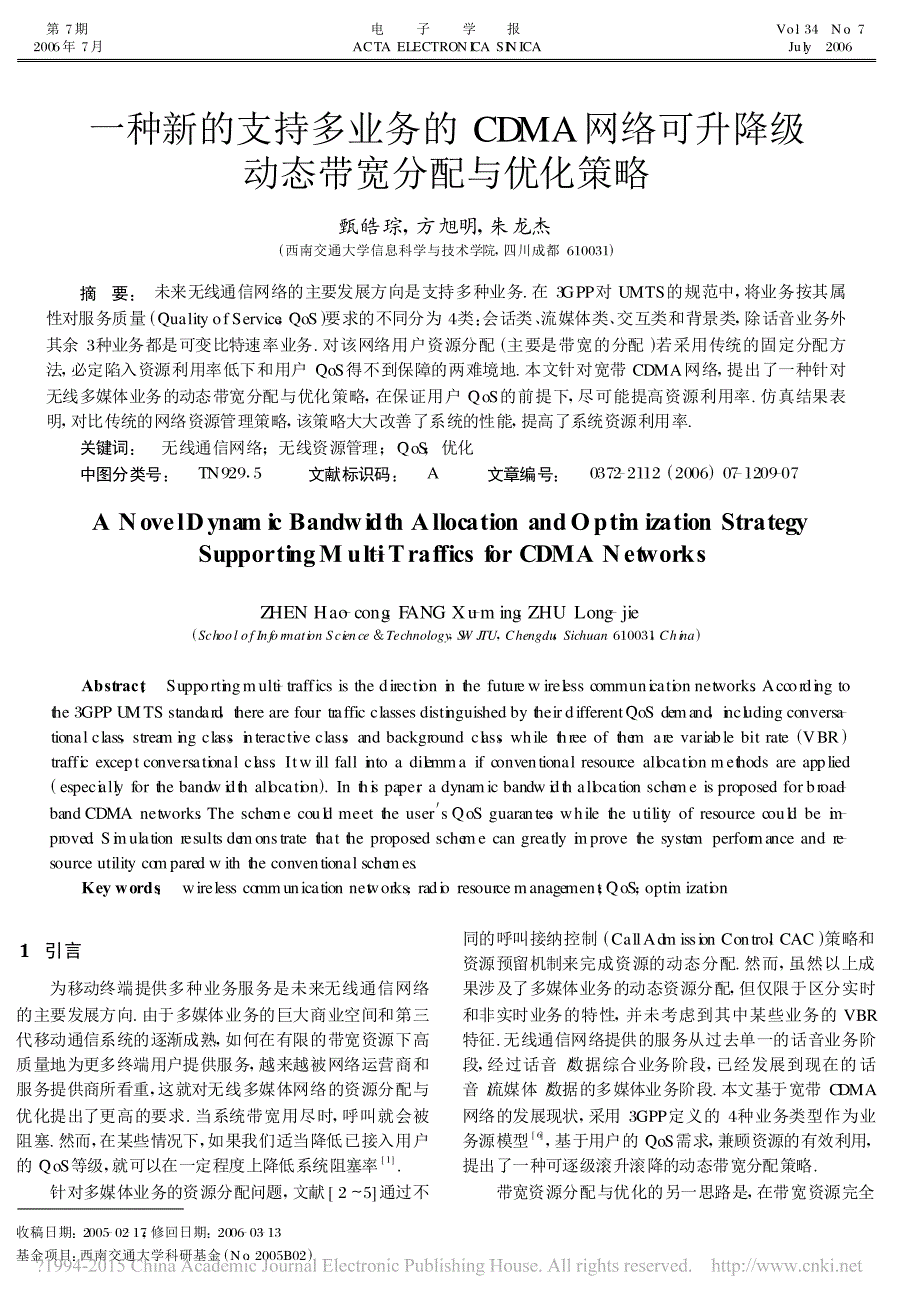 一种新的支持多业务的CDMA网络可升降级动态带宽分配与_第1页