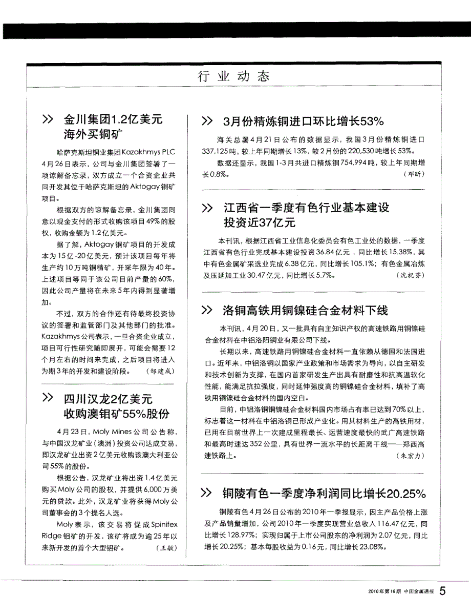 铜陵有色一季度净利润同比增长20．25％_第1页