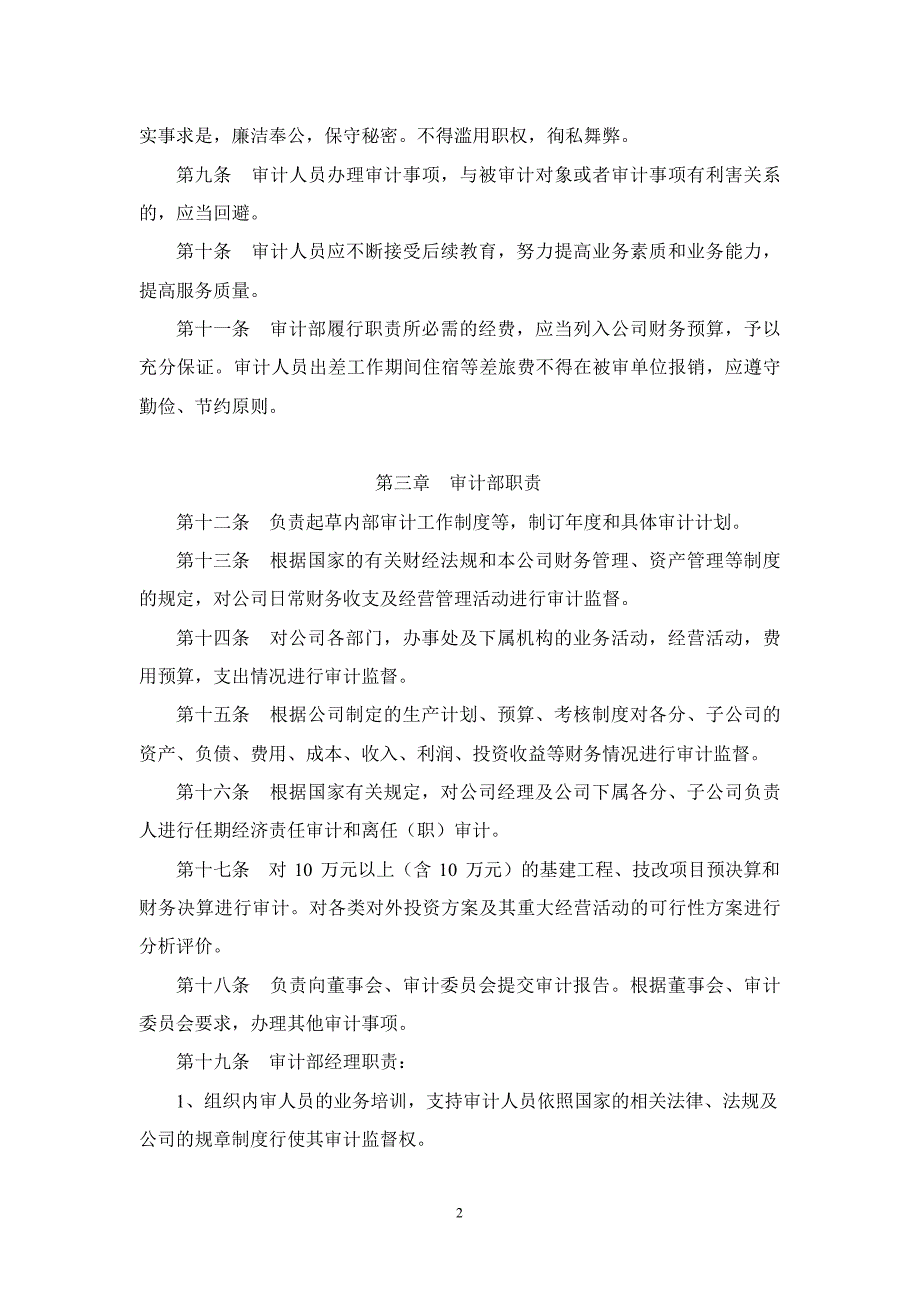 钱江水利内控制度（制度范本、PDF格式）_第2页