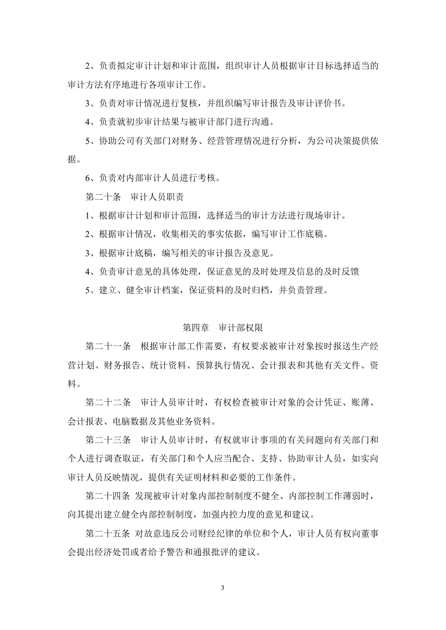 钱江水利内控制度（制度范本、PDF格式）_第3页