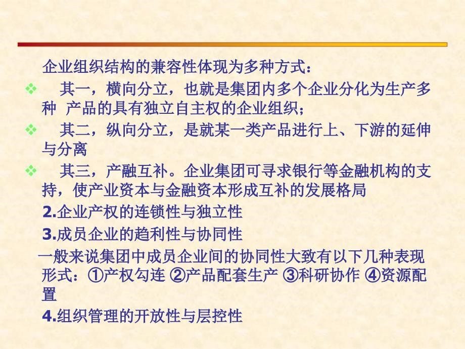 教学课件PPT集团财务管理_第5页