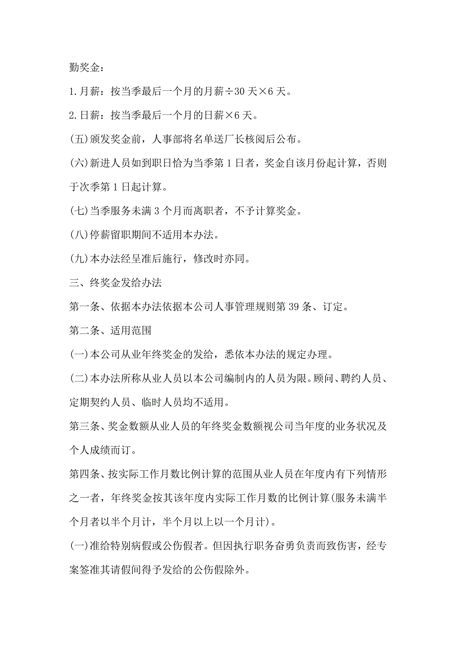 薪资、奖金及奖惩制度下载_第3页