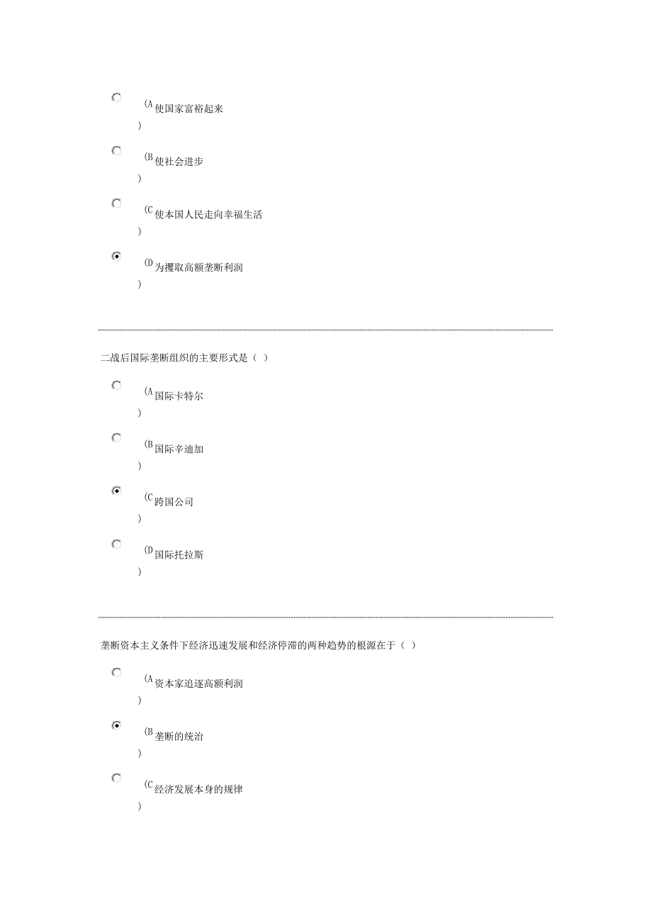 政治经济学测试3答案_第2页