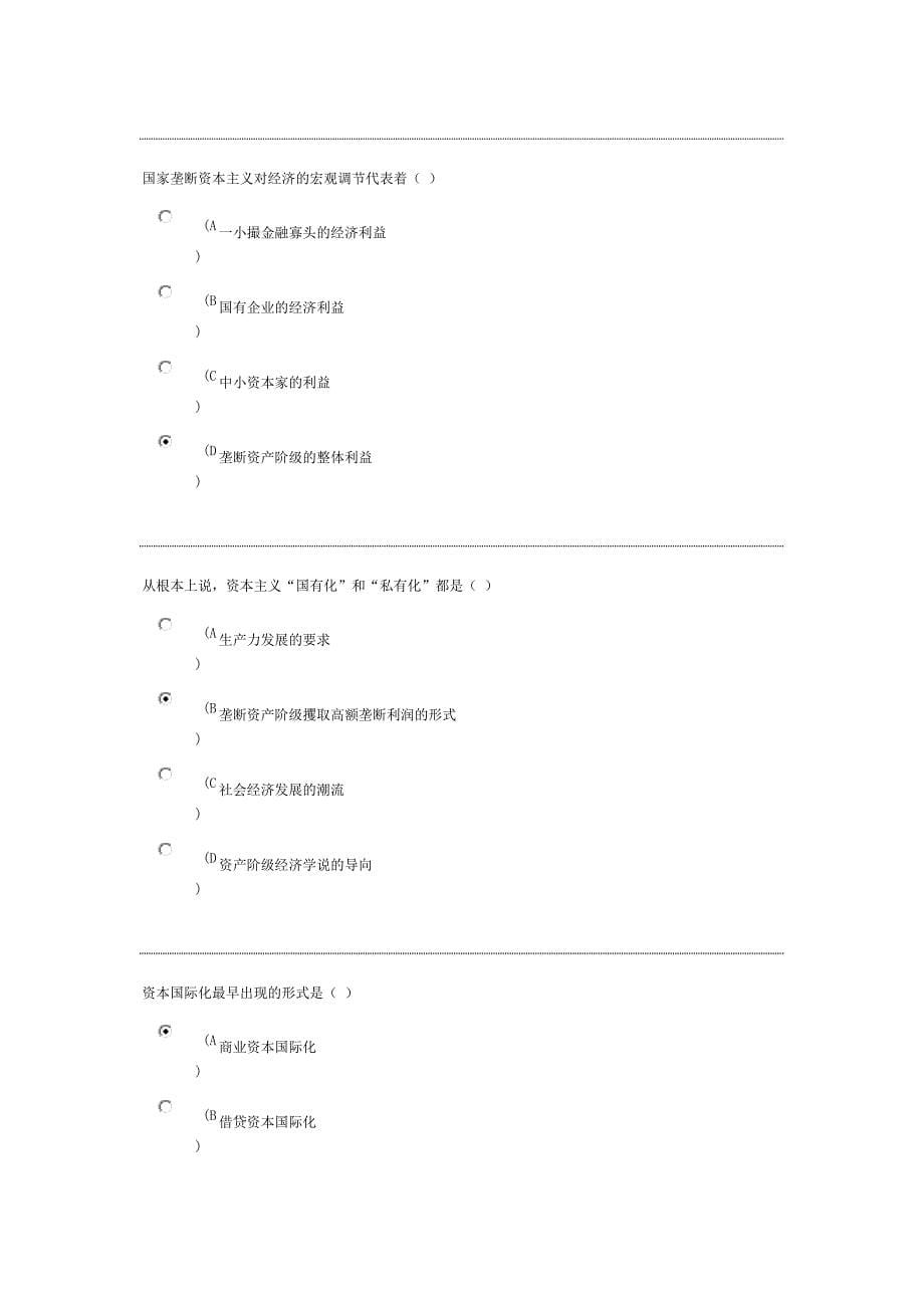 政治经济学测试3答案_第5页