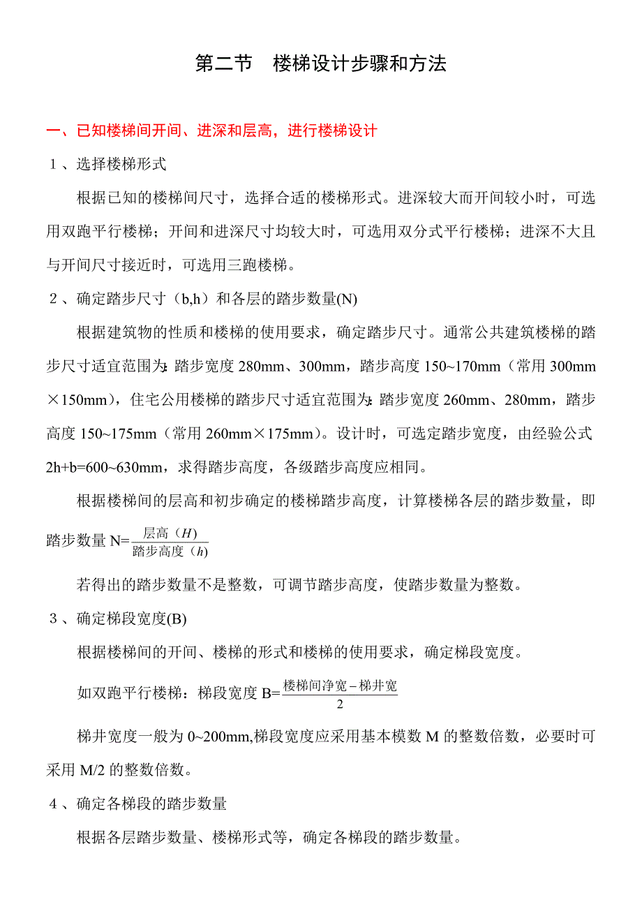 楼梯设计步骤和方法_第1页