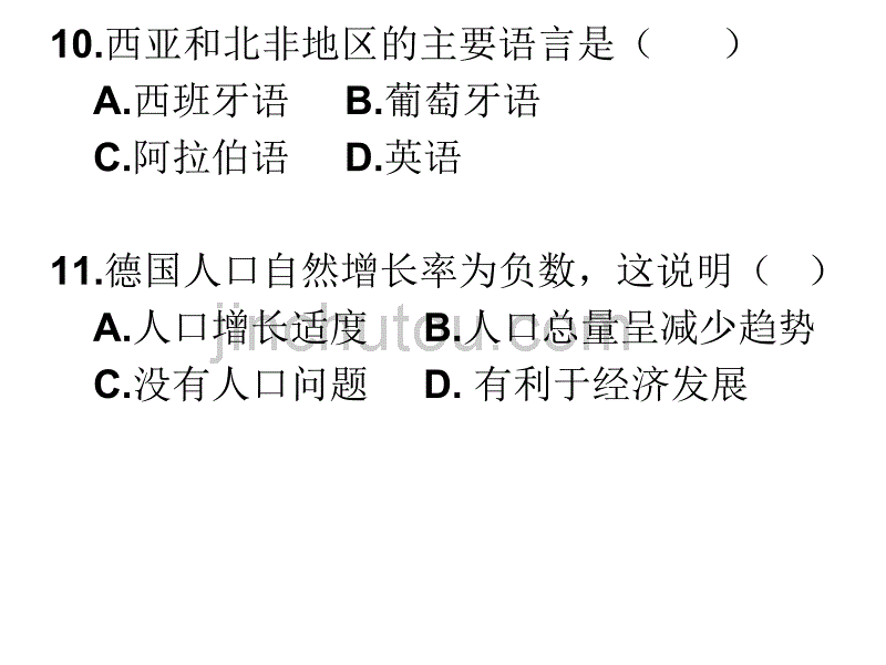 居民与聚落复习(课堂)_第4页