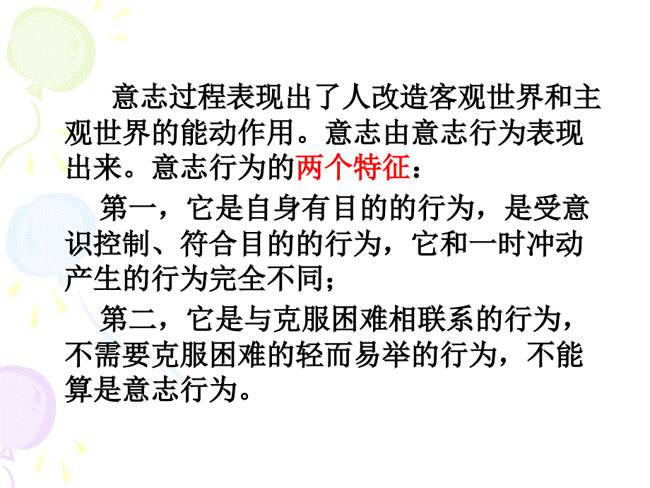 意志与行为打印版_第4页