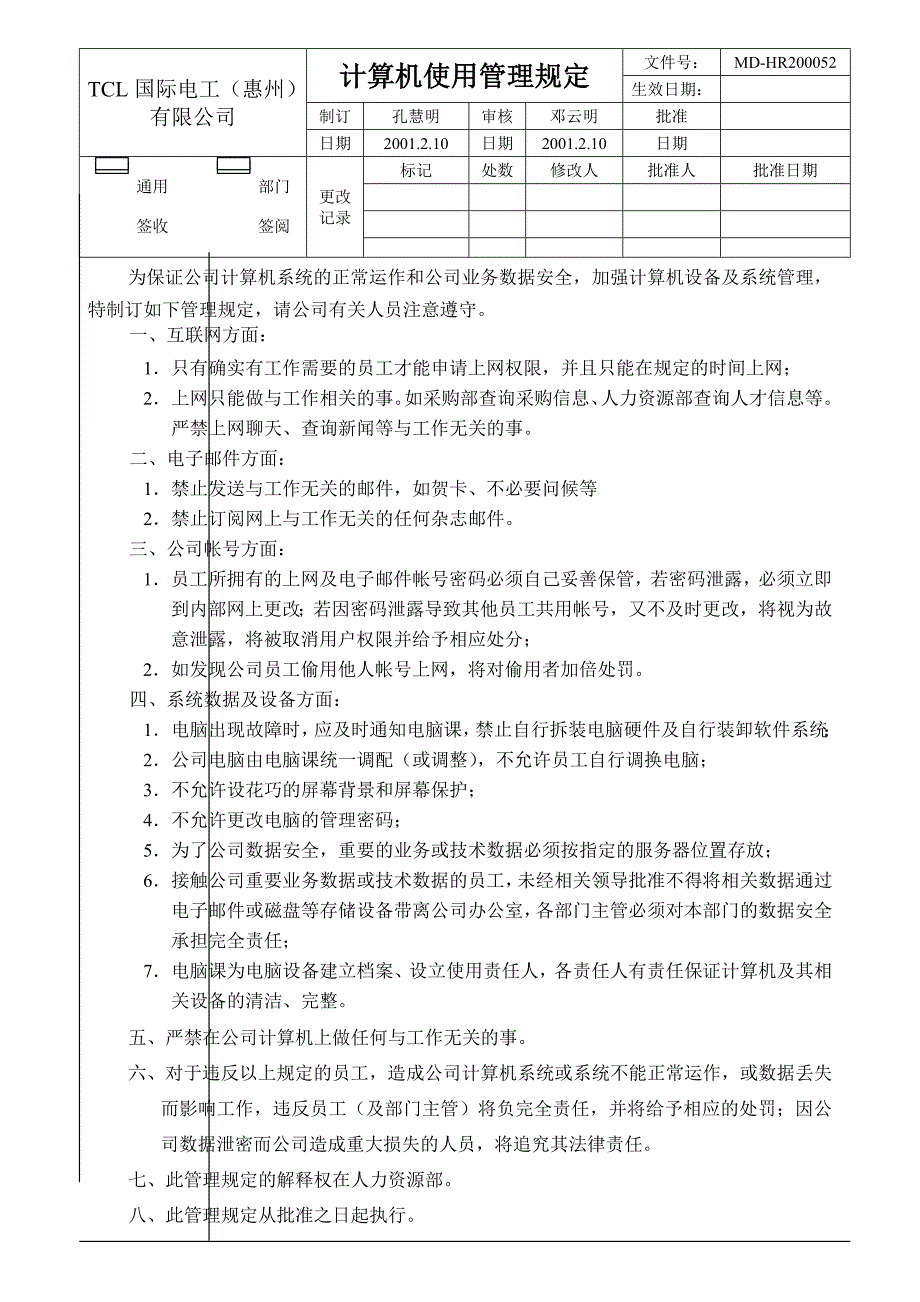 计算机管理规定(1)_第1页