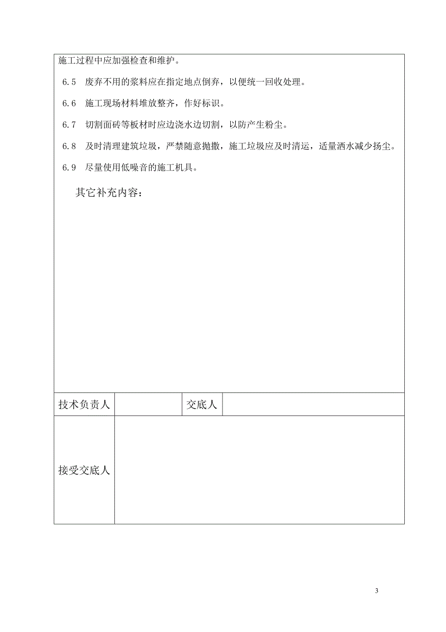 无机保温砂浆技术交底_第3页