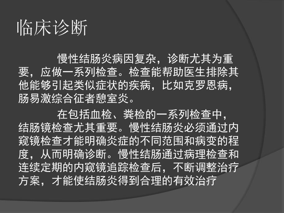 慢性结肠炎的症状_第3页