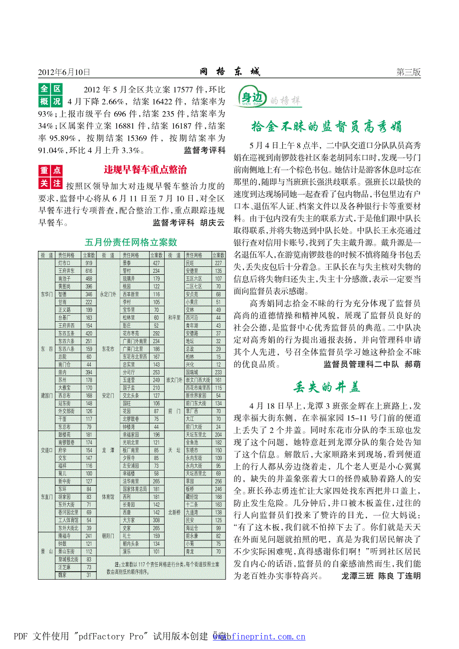 区政府常务会听取监督中心工作汇报普查九横八纵_第3页