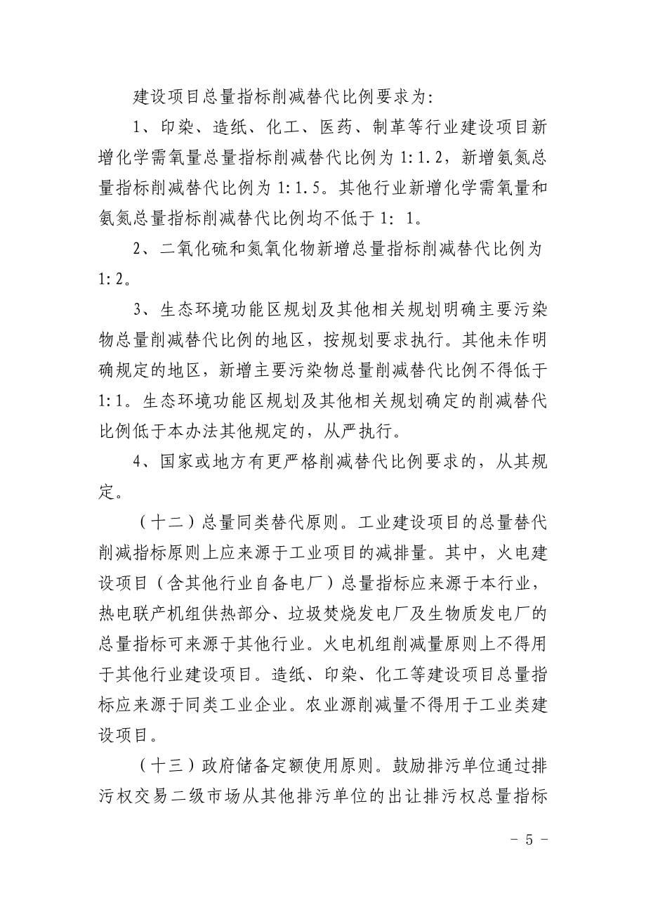 关于公开征求《杭州市建设项目和排污权交易总量审核管理暂_第5页