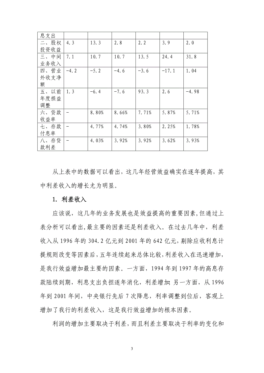 银行价值来源之一 --- 收入管理_第3页