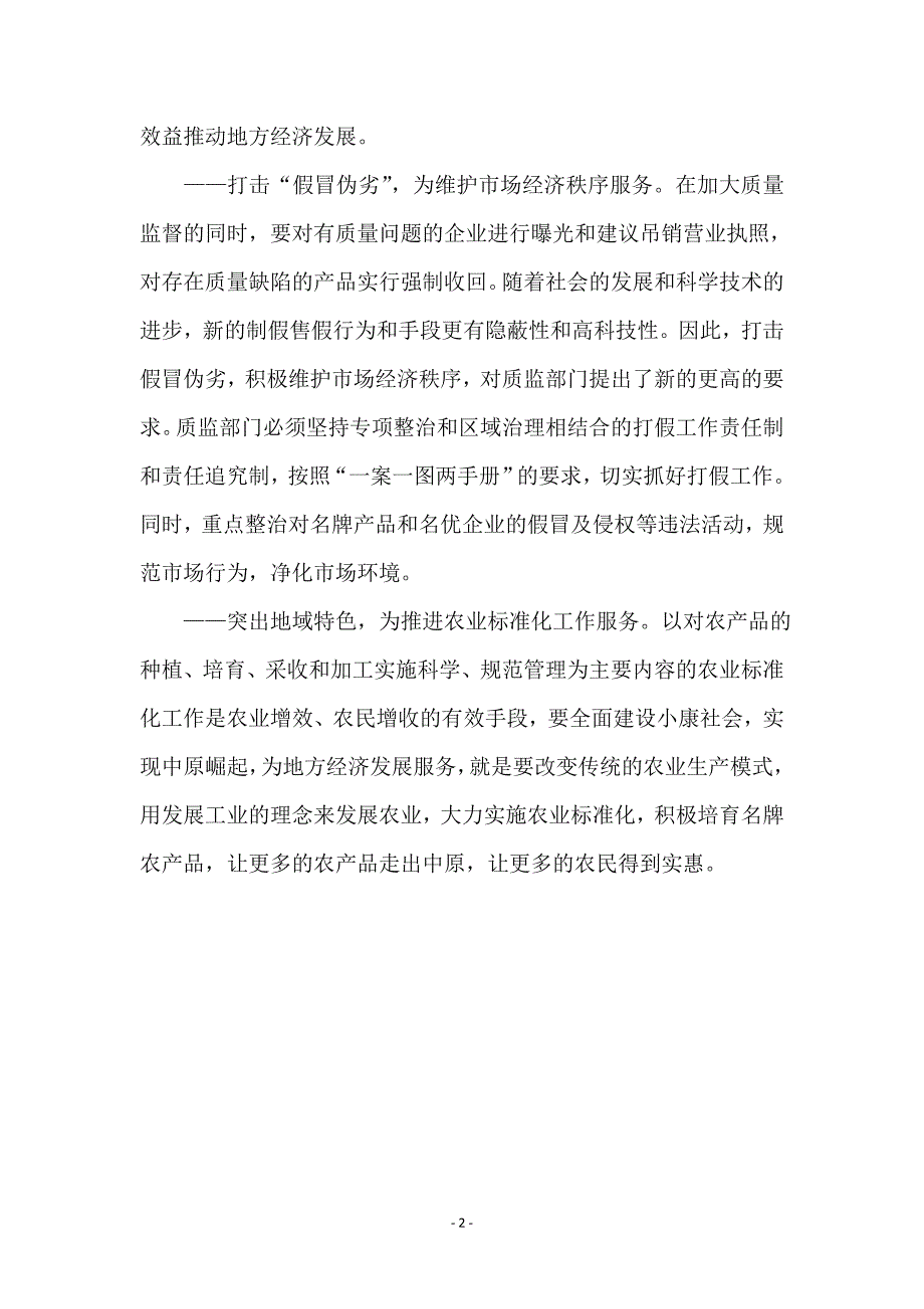 努力为构建和谐社会服务_第2页