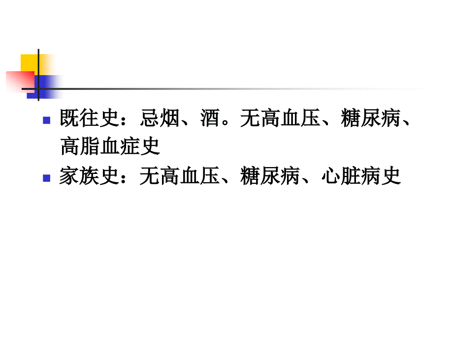 甲亢合并急性心肌梗死病例讨论_第3页