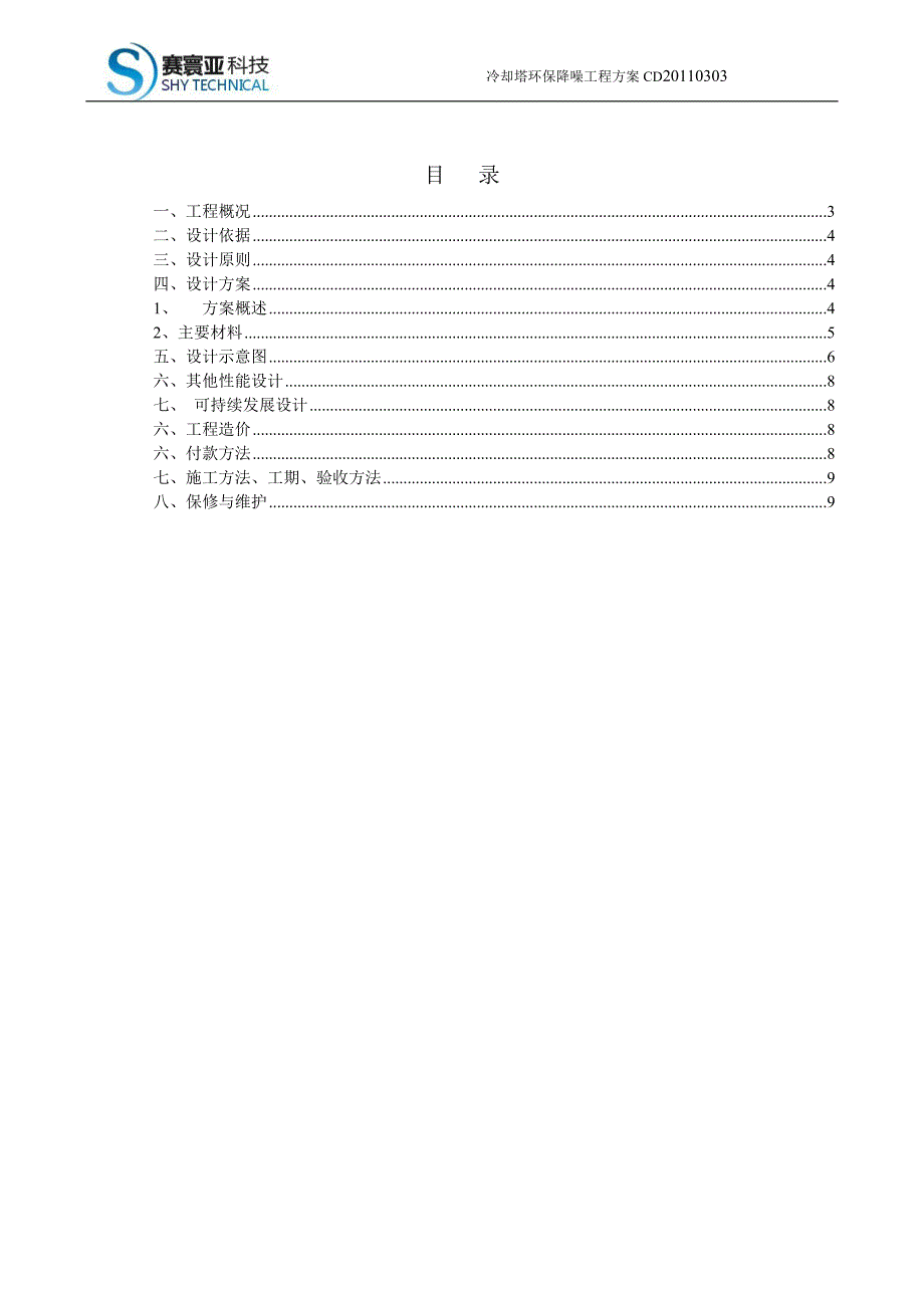 成都冷却塔噪声治理方案_第2页