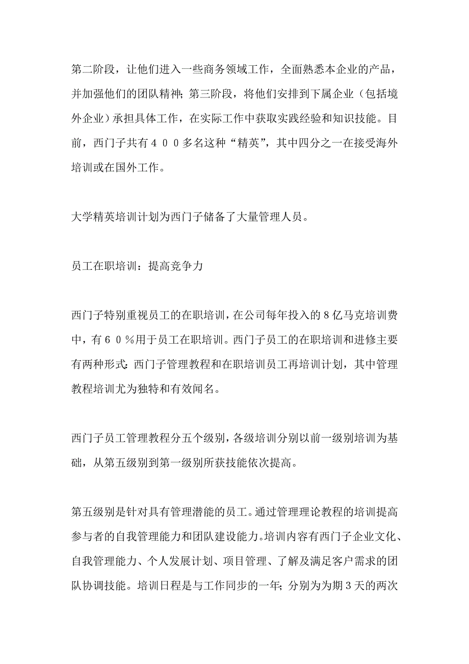 西门子多级培训管理制度（制度范本、DOC格式）_第3页