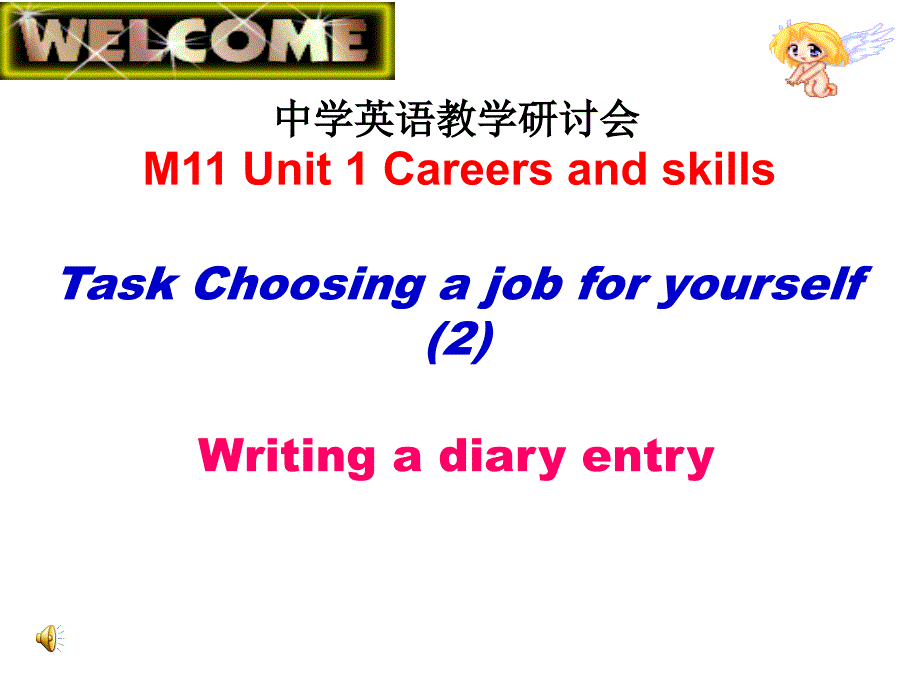 牛津高中英语课件M11 Unit 1 Careers and skills_第1页