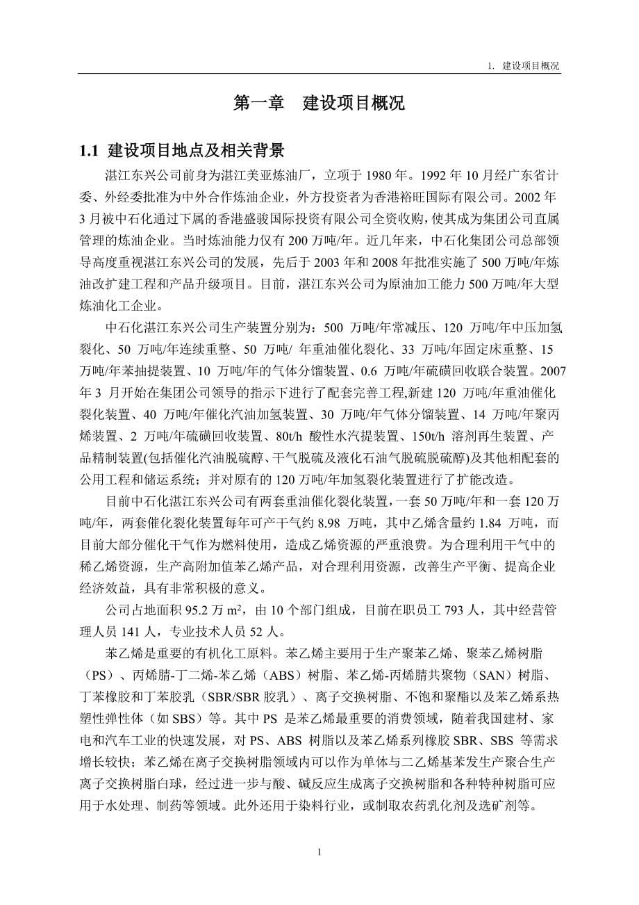 中国石化湛江东兴石油化工有限公司_第5页