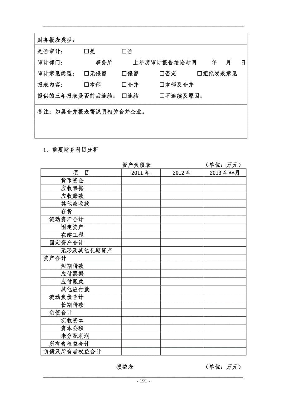 银行信贷业务调查报告(批发贸易类客户)_第5页