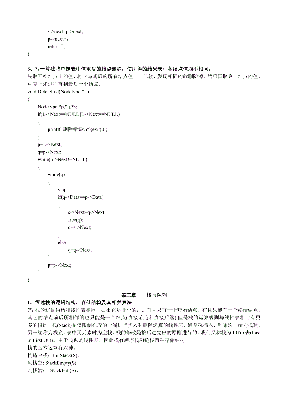 数据结构作业题及答案_第3页