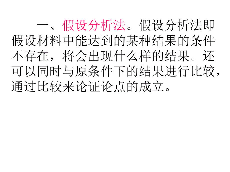 高考语文议论文写作指导论据分析的几种方法_图文_第3页