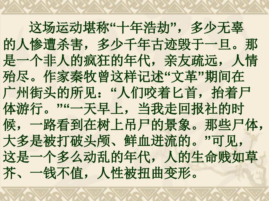 小狗包弟课件正式_第3页