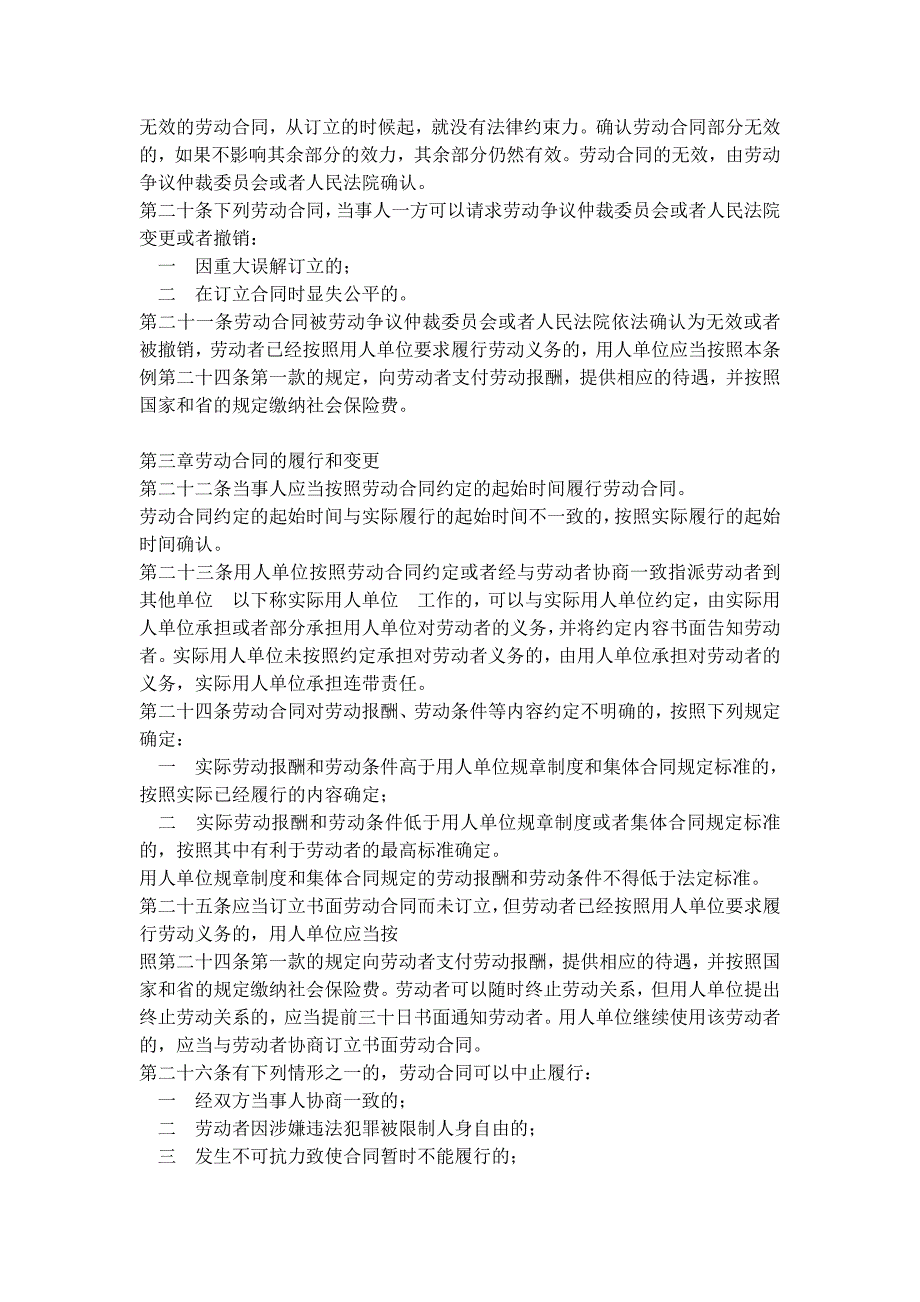 江苏省劳动合同条例（制度范本、DOC格式）_第4页