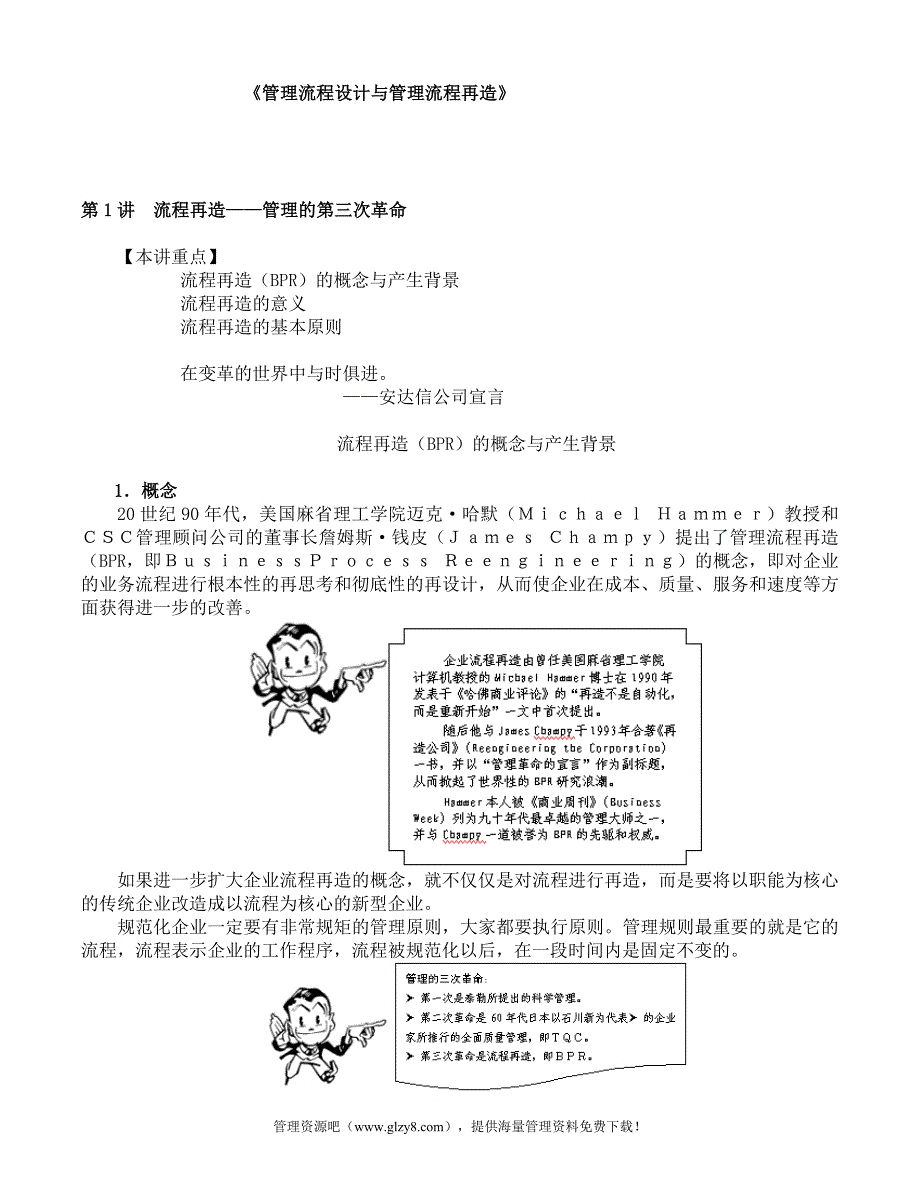 管理流程设计与流程再造_第1页