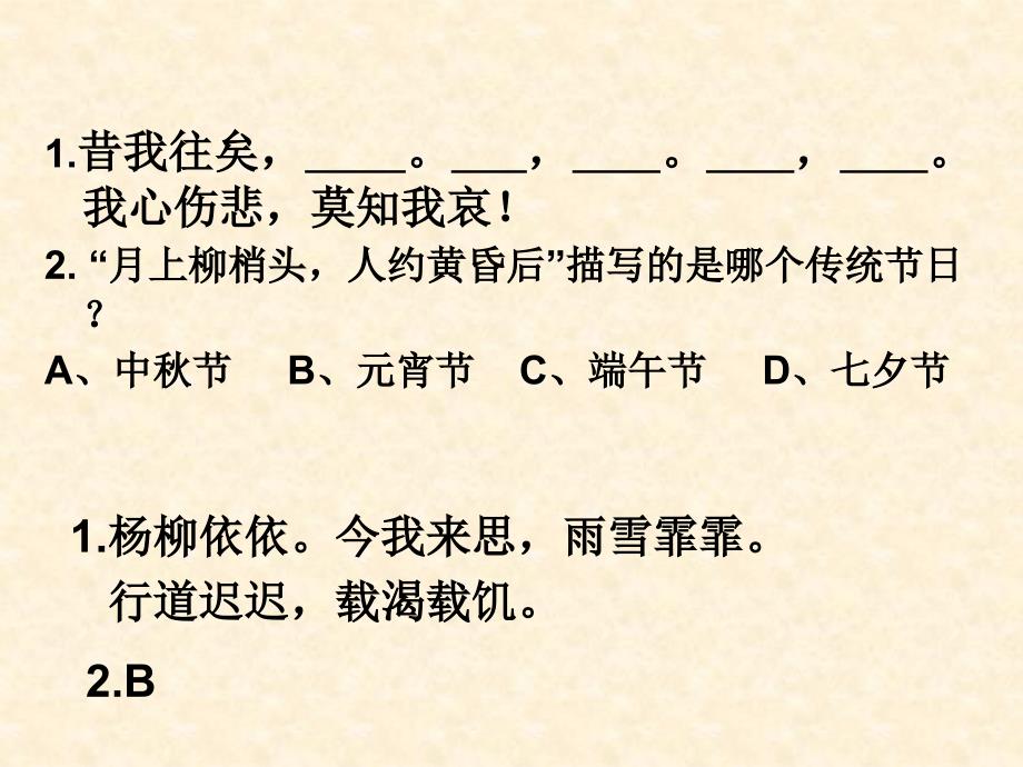 必修1、2趣味知识_第4页