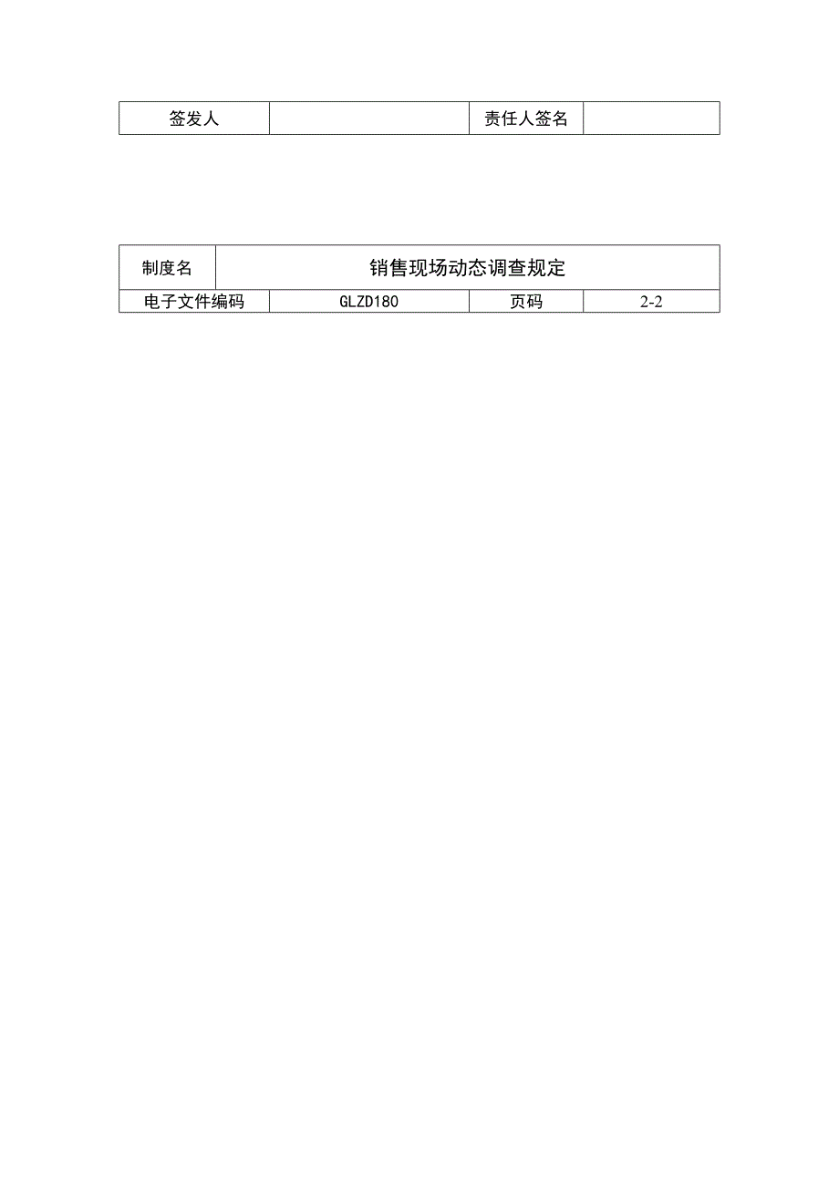 销售现场动态调查规定(1)_第3页